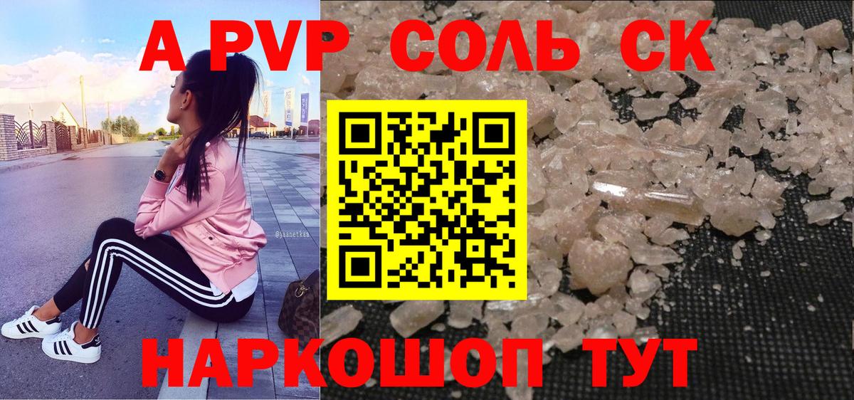 Alpha PVP СК  наркотики  Куйбышев  Alpha PVP кристаллы  Alfa_PVP  Alpha PVP крисы CK  Вход с VPN 