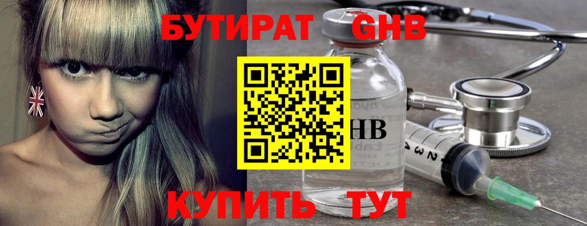 БУТИРАТ GHB  Вход с VPN  Куйбышев 