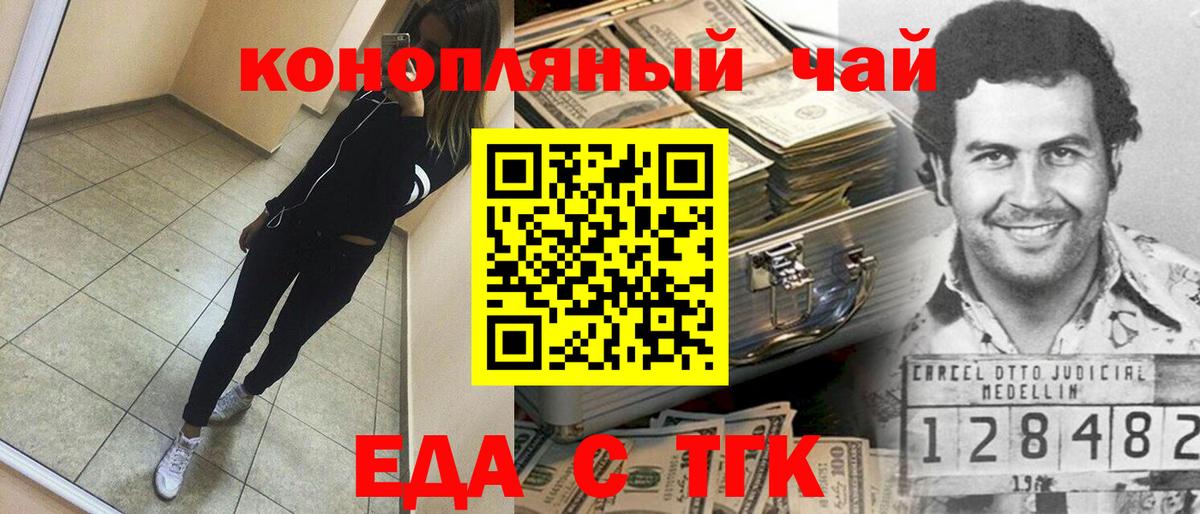 Еда ТГК конопля Куйбышев