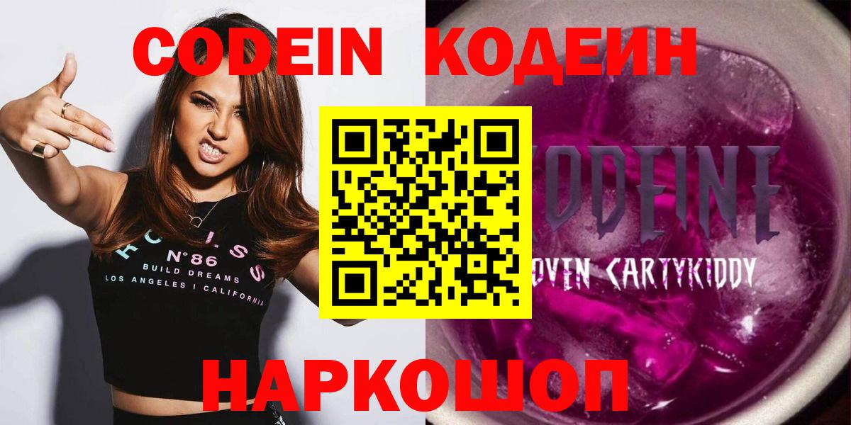 Кодеиновый сироп Lean напиток Lean (лин)  Вход с VPN  Кодеин напиток Lean (лин)  Куйбышев 