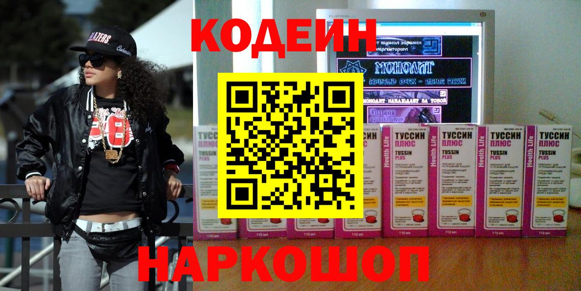 Codein Purple Drank Куйбышев