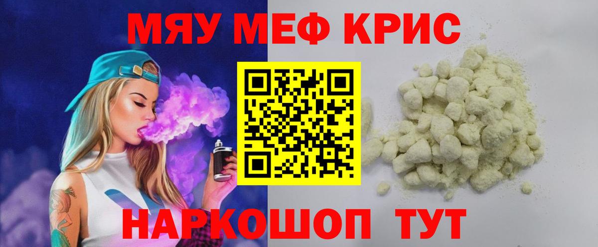 Меф  МЯУ-МЯУ  Куйбышев  купить   Вход с VPN  МЯУ-МЯУ mephedrone 